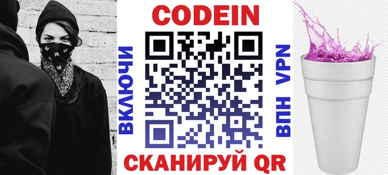 Кодеиновый сироп Lean напиток Lean (лин) Рыбное