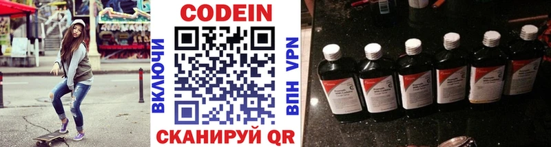 Кодеин Purple Drank  цена   Рыбное 